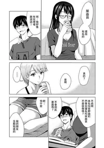 [Arino Hiroshi] Boku no Kanojo ga Fuzaichuu ni, Kanojo no Shinyuu no AV Joyuu to Hamemakutta Hibi no Danpen Ch. 1-7 [Chinese] [裸單騎漢化]