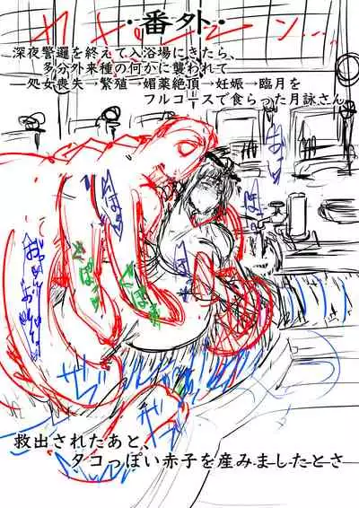 月詠が巨漢天人に嬲られるっ!【習作】