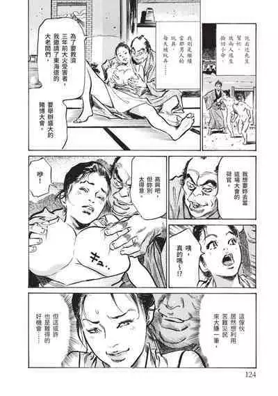 Inshuu Hiroku Midare Mandara 2