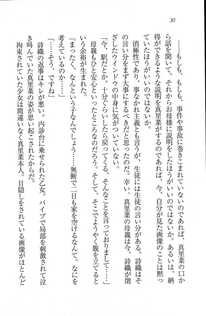 解放区~痴漢ハーレム