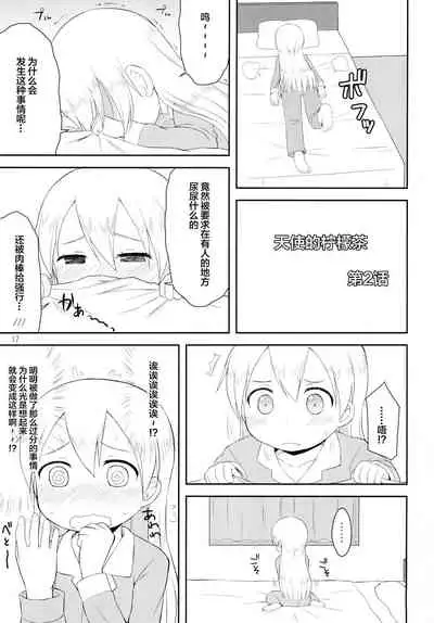 Tenshi no Lemon Tea 1