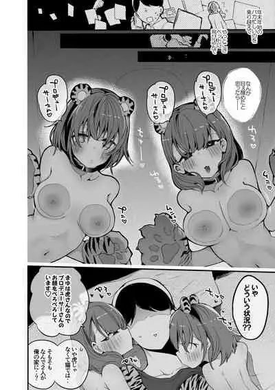 虎なまゆと日菜子と編