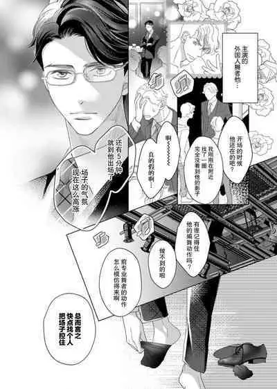 tandeki sutorippu ~ akogareno erīto jōshi to naisho no jōji | 耽溺脱衣舞～让人憧憬的精英上司和秘密之事 1-2