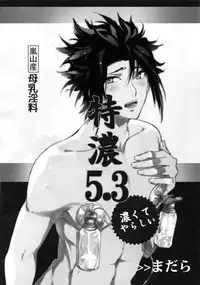 (SUPER26) [SpringLOVE, Bye-Be (Madara, Narita Suguru, Kantarou)] Arashiyama Oishii Bonyuu Tokunou 5.3 (World Trigger)