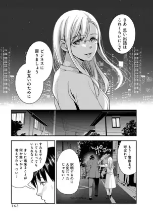 モトヨメ 女社長編