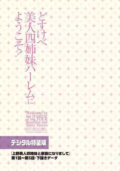 [Igarashi Shouno] Dosukebe Bijin Yonshimai Harem ni Youkoso! - Welcome to the HAREM of the FOUR Beautiful and Slutty Sisters + "Ueno Bijin Yonsihimai to Kazoku ni Narimashite" Ch. 1-5 Shitagaki Data [Digital]