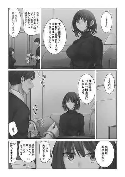 [Nanakusa Amane] Cool-Dere Tsuma 1 [Tankoubon Version]