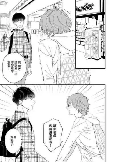 Zutto Kimi no Turn | 一直是你的回合 Ch. 1-4