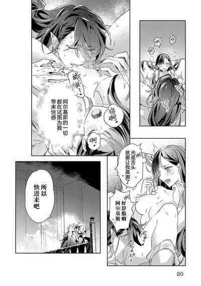 akuyaku reijōdesuga, makai no ōji ni oto sa reru rūto de daijōbudesuka? |身为恶役千金,堕落于魔界王子身下这条路线真的可以有? 1-4