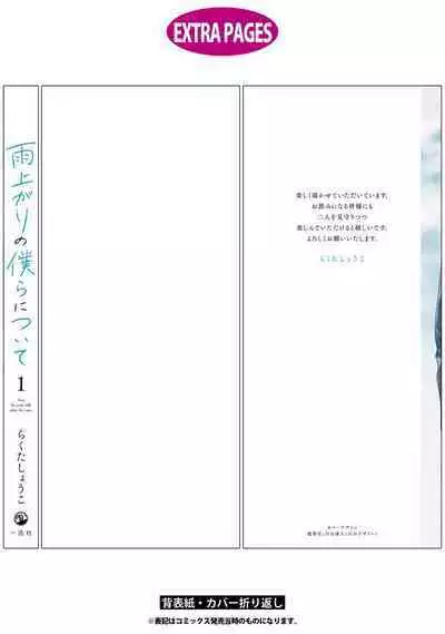 [Rakuta Shouko] Ameagari no Bokura ni Tsuite | 雨后的我们 Ch. 1-6 [Chinese] [拾荒者汉化组] [Digital]