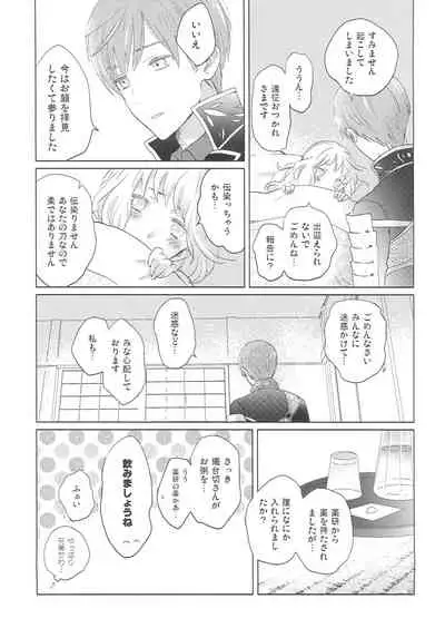 (Senka no Toki 14) [SIO (Kunie)] Yameru Toki mo Sukoyaka Naru Toki mo (Touken Ranbu)