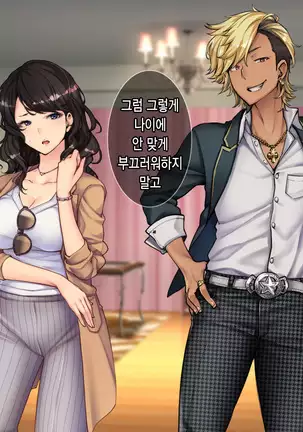 Oyako Sorotte Kairaku Ochi! Okatai Mama ga Musume no Doukyuusei no Charao ni Odosarete!