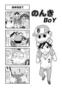 [Gachonerou] Nonki BOY Ch. 1-33