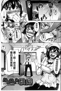 [Musenmai] Kuchu Kuchu | 咕啾嚕♡咕啾嚕♡ [Chinese]