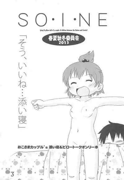 (C85) [Syunkasyuutou Iinkai (Various)] SO・I・NE (Various)