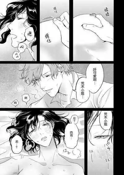 [Fujikura remon] omoidasu made daite ageru ~ toshishita danshi wa kedamonodeshita | 直到你想起為止都要抱你～年下男子竟然是野獸～ 1-2 [Chinese][莉赛特汉化组]