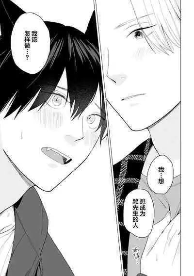 恋爱中的猫咪想被抚摸