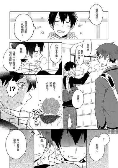 Kiss Shite Yowamushi-kun! | 吻我啊,胆小鬼!