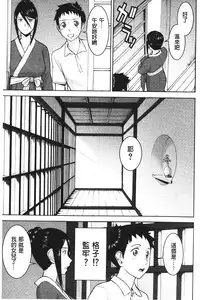 [Inomaru] Zashikihime no Omocha | 座敷姬的玩具 [Chinese]