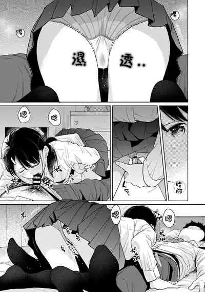 1LDK+JK Ikinari Doukyo? Micchaku!? Hatsu Ecchi!!? | 1LDK+JK 突然間展開同居? 極度貼近!?初體驗!? Ch. 18-33