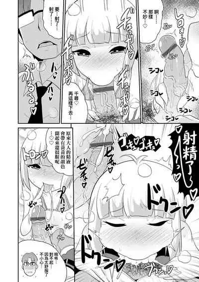 [Chinzurena] Mesu Shounen Kanpeki Renairon | 女裝少年完美戀愛論 [Chinese] [Digital]