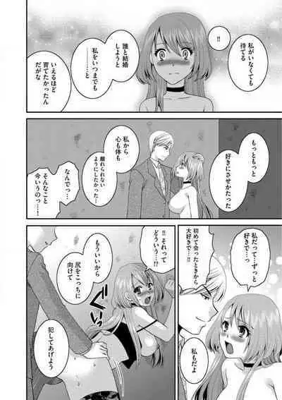 [Ureshino Megumi] Otou-san to Ecchi. 1-6