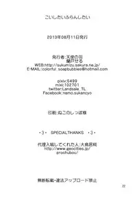 (C84) [Angelic Feather (Land Sale)] Koishi-tai Flan-shitai (Touhou Project) [Chinese] [无毒汉化组]