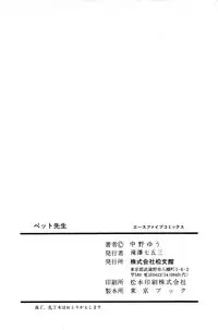 [Nakano Yuu] Pet Sensei