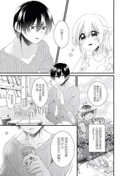 I'm not scared, can you touch me more? my prince was a hidden big bad wolf | 我不害怕,能再多触碰我吗?王子大人其实是隐藏的大灰狼