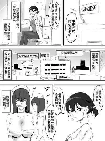 [Circle Kagemusha (Kagemusha)] Zombie Harem Life ~Antibogi no Ore to Bakunyuu Zombie~ 5 [Chinese] [甜族星人x我不看本子汉化]