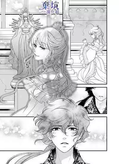 Iseikai no Seijousama ni Narimashita~Ikemendaishinnkantotorokyunshiawasedekiaisekatsu | 成為異世界的聖女大人!~與帥哥大神官過著甜蜜蜜又幸福的溺愛生活03