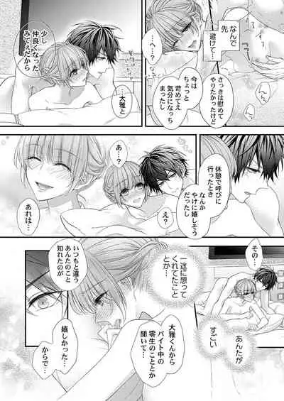 バレずにイケたらご褒美やるよ~授業中、机の下で彼の指が…~ 第1-9話