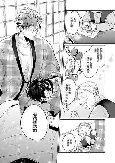 [Tonoka Mottasu] Zoku Ore no Seito wa Kawaikunai | 我的学生一点也不可爱 续篇 Ch. 1-3 + 番外 + 4-5 + 折页 + A店卡 [Chinese] [冒险者公会] [Digital]