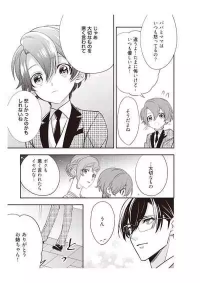 恋愛経験がゼロな男 ~意地悪?で甘い?ダンナさま【完全版】2