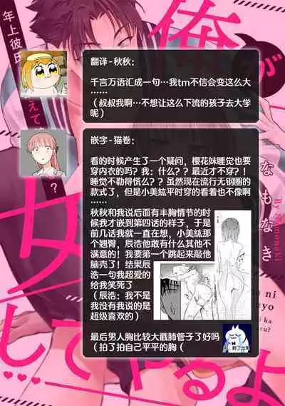 [Na mo naki] Ore ga on'na ni shite yaru yo ~ toshiue kareshi wa, ueteōkami ni naru?~ | 让我将你变成女人吧～年上男友，化身饥渴大野狼？～ 1-13 [Chinese] [莉赛特汉化组]