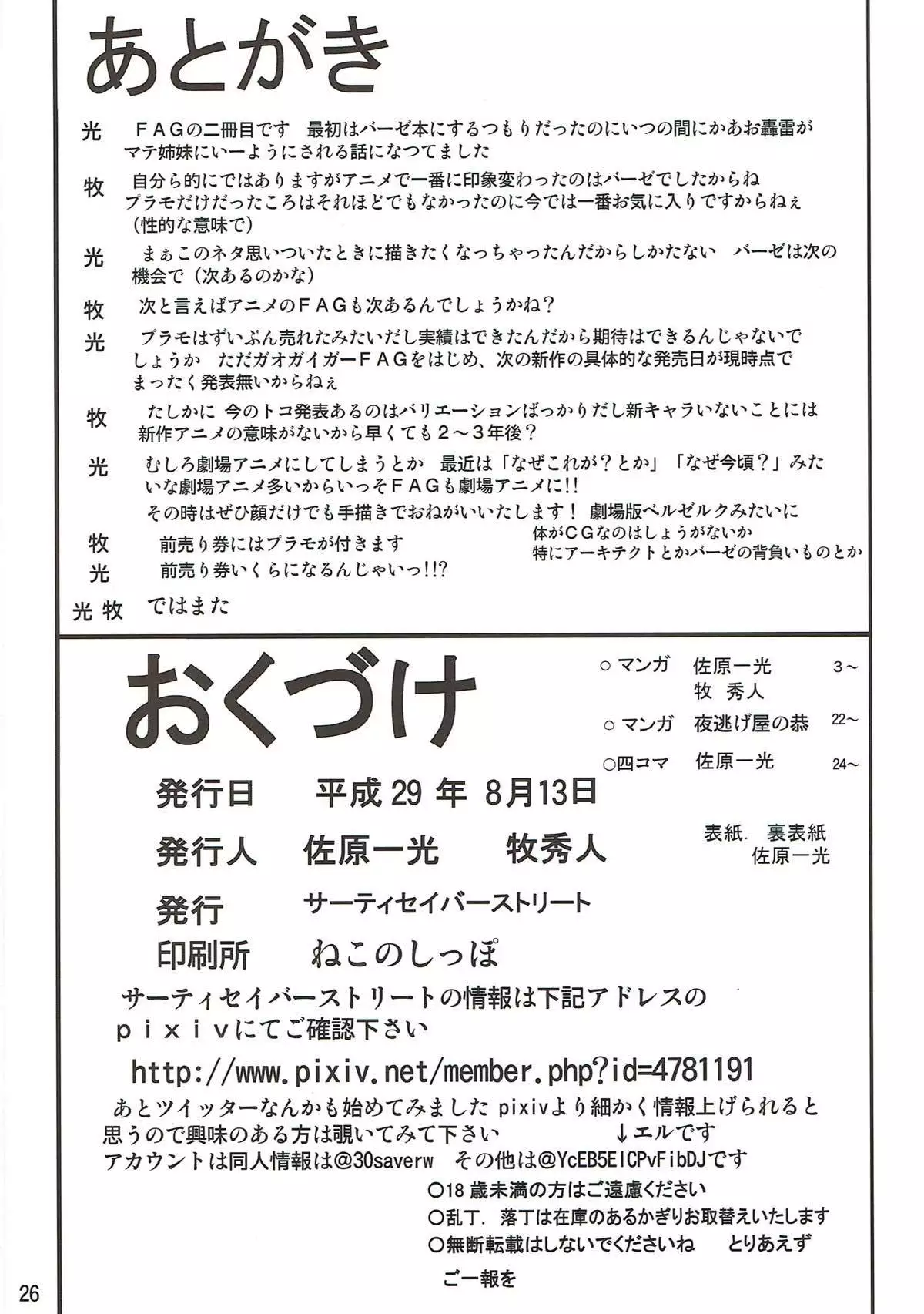 バインドアームズ2