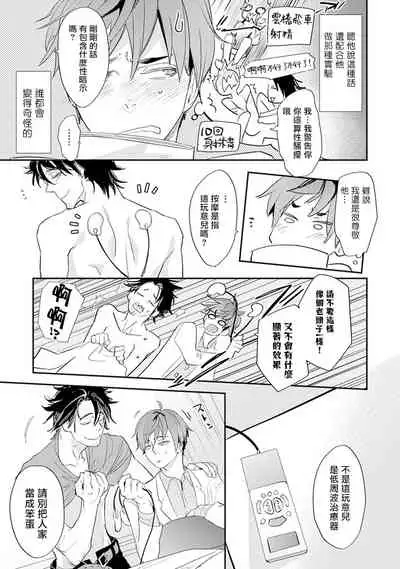 Sensei to Joshu no Renai Do Sukutei! | 教授与助手的恋爱度测定! 1-4
