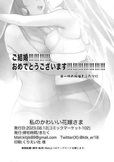 (C102) [Kitakujikan (Kitaku)] Watashi no Kawaii Hanayome-sama - My Sweet Bride | 我的可爱新娘大人 (Mobile Suit Gundam: The Witch from Mercury) [Chinese] [阿朴个人汉化]