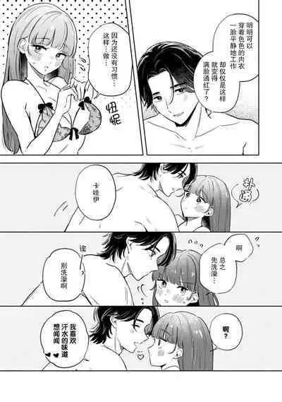 [Ma yo] hentai keiyaku shimasen ka? Ikemen shashin-ka to hajimeru etchina kankei | 来签订变态契约？和帅哥摄影师开始色色关系 1-4 [Chinese] [莉赛特汉化组]