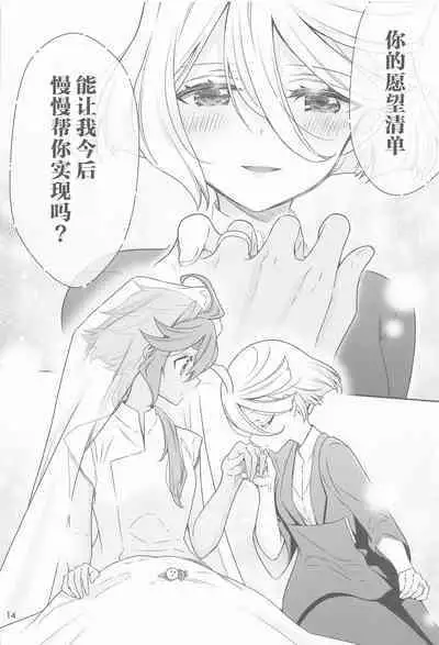 Shukufuku no Hi | 祝福之日