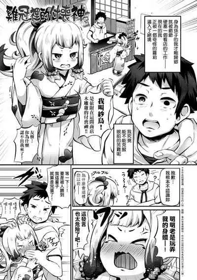 [Garoudo] Kashi Oni Kochira | 菓子鬼躲貓貓 [Chinese] [Digital]