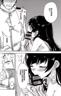 (C89) [amefurasy (harino646)] Isokaze to DoM Teitoku no Nichijou (Kantai Collection -KanColle-) [Chinese] [无毒汉化组]