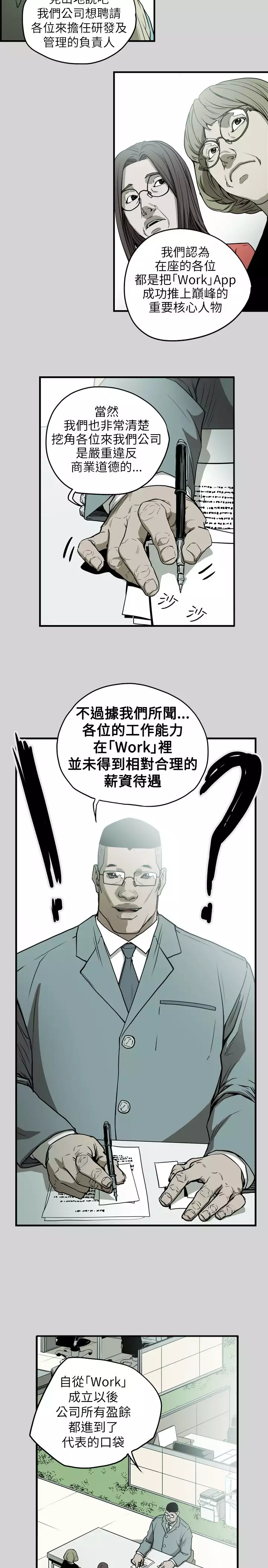 Honey trap 甜蜜陷阱 ch.8~20 中文