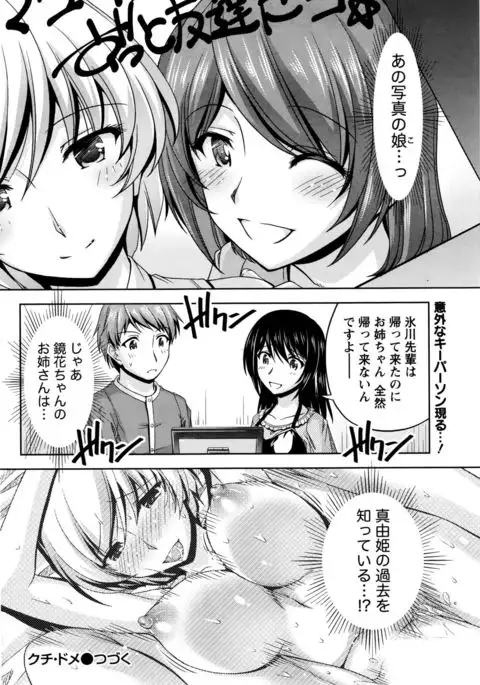 Kuchi Dome Ch.1-11