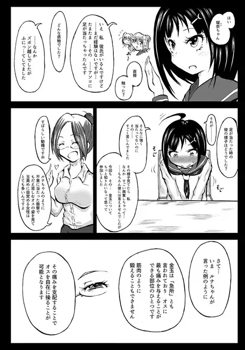 玉責め教本(ふたなり) ①~⑥
