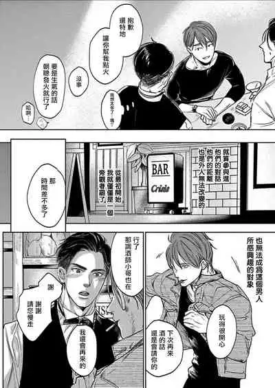 [Nishimoto Rou] Kono Senaka ni Tsume o Tatete | 于背上所立爪痕 Ch. 1-6 完结 [Chinese] [拾荒者汉化组]