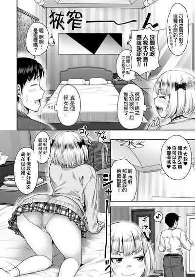 Papakatsu! Moshi Papakatsu Aite ga Jitsu wa Zenin Musume no Tomodachi to Hensou shita Musume Dattara - 啪啪幹活! 如果爸爸活的對象其實都是女兒找閨蜜故意變裝上門的女生