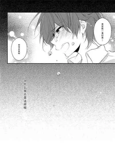 Sekaijuu de Tatta Hitotsu no