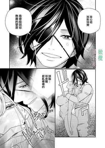 seijo wa tekikoku no ō ni 堕 To sa reru｜于敌国国王掌心堕落的圣女