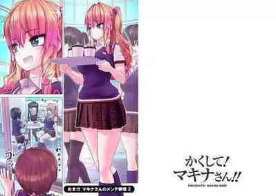 Kakushite! Makina San!! 1-3